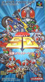 Kamen Rider SD: Shutsugeki!! Rider Machine (Super Famicom)